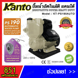 ปั๊มน้ำ ปั๊มน้ำอัตโนมัติ ขนาด 1"x1" 400W ปั๊มน้ำออโต้ ปั๊มออโต้ รุ่น (ไม่มีฝาครอบ) KANTO,ASGARD,ฺBONTA