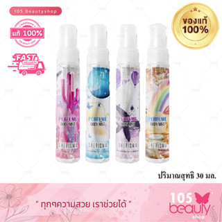 สินค้าพร้อมส่ง**น้ำหอม เชอร์ริสม่า เพอร์ฟูม บอดี้มิสต์ 30มล.SHERISMA Perfume Body Mist