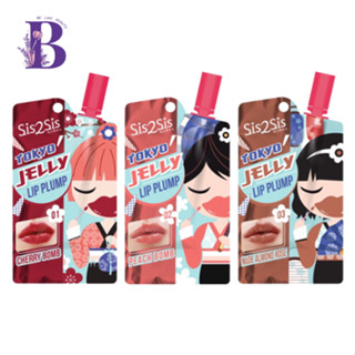 (1ซอง) Sis2Sis Tokyo Jelly Lip Plump เนื้อเจลลี่ฉ่ำเด้ง