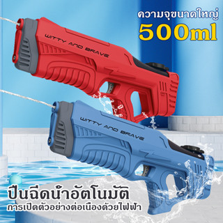 ปืนฉีดน้ำ ปืนฉีดน้ำไฟฟ้าขนาดใหญ่ กันน้ำ แรงดันสูง ของเล่นกลางแจ้ง electric water gun ​ปืนฉีดน้ำเด็ก การต่อสู้ทางน้