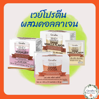 เวย์ มารีน (Whey Marine ) เวย์โปรตีน เข้มข้น ผสม คอลลาเจน จากปลาทะเลน้ำลึก 3 รส