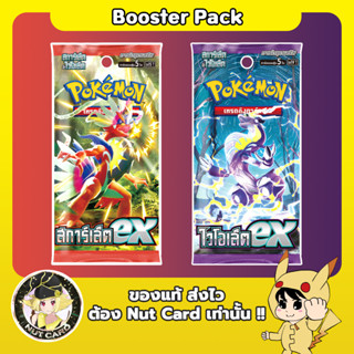 [Pokemon] sv1s สการ์เล็ต ex &amp; sv1v ไวโอเล็ต ex - Booster Pack [การ์ดแท้ภาษาไทย]