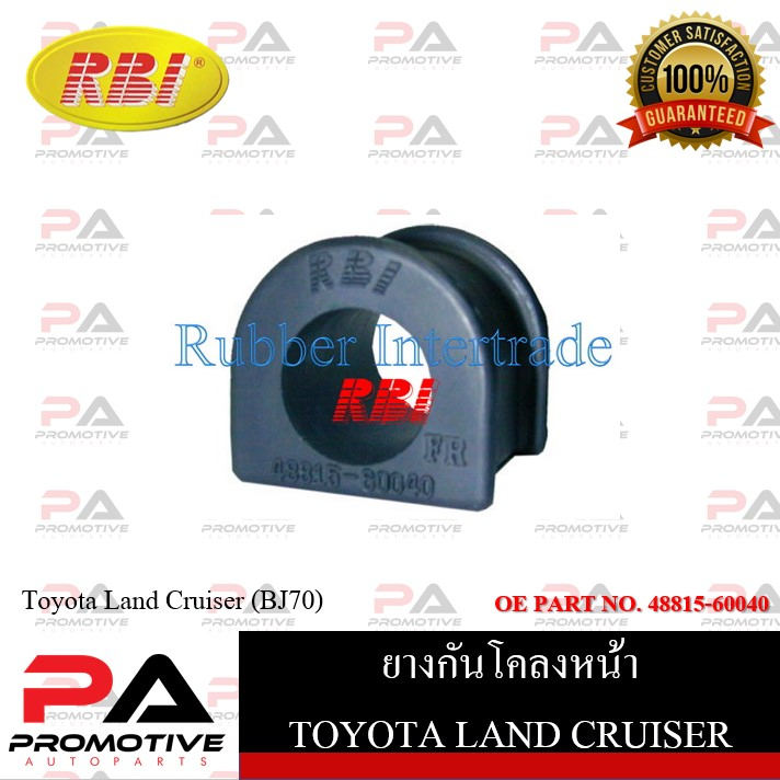 ยางกันโคลง RBI สำหรับรถโตโยต้าแลนด์ครุยเซอร์ TOYOTA LAND CRUISER (BJ70) / ราคาต่อชิ้น  รหัสสินค้า T2