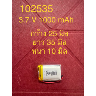 แบต Li-Po 1000 mAH 102535P 3.7V แบตเตอรี่ลิเธียมโพลิเมอร์