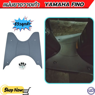 แผ่นวางเท้าFINO รุ่นปี2006-2012 แผ่นยางรองพื้น สีเทา yamaha fino