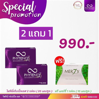 ส่งฟรี✅_ชุดทาน 20 วันไฟทินี่ทริปเปิ้ลเอส_phyteney3S_phyteneytripples