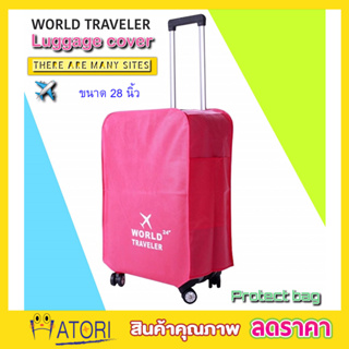 ผ้าคลุมกระเป๋า World Traveler Cover Bag 28 นิ้ว ผ้าคลุมกระเป๋า ผ้าคลุม ผ้าคลุมกระเป๋า แบบตีนตุ๊กแก คละไซด์ คละสี T0719