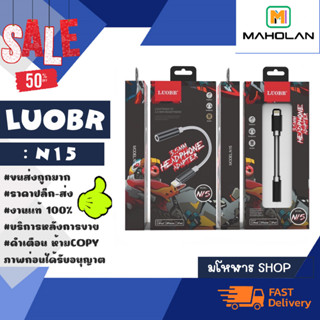 Luobr รุ่น N15 สายOTG แปลง lOS เป็น 3.5MM สายแปลงหูฟัง แท้พร้อมส่ง (250366)