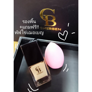 ครีมรองพื้นเฌอเบญ+แถมพัฟไข่ พร้อมส่ง ของแท้ ของใหม่