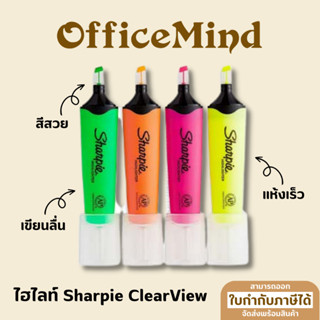 Sharpie ClearView ปากกาไฮไลท์ สีสด คุณภาพดี