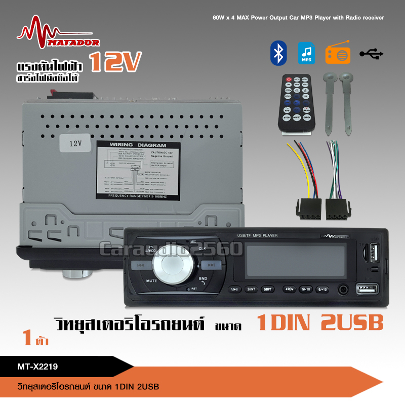 caraudio2560 เครื่องเล่นบูธูท1ดิน วิทยุMP3/USB/FM/BLUETOOTH เครื่องเล่น 1ดิน ตูดยาว ไม่เล่นแผ่น