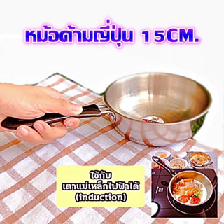 หม้อ สเเตนเลสด้ามดำ ขนาด 15-16 ซม. กะทะ หม้อด้าม K133(180)135