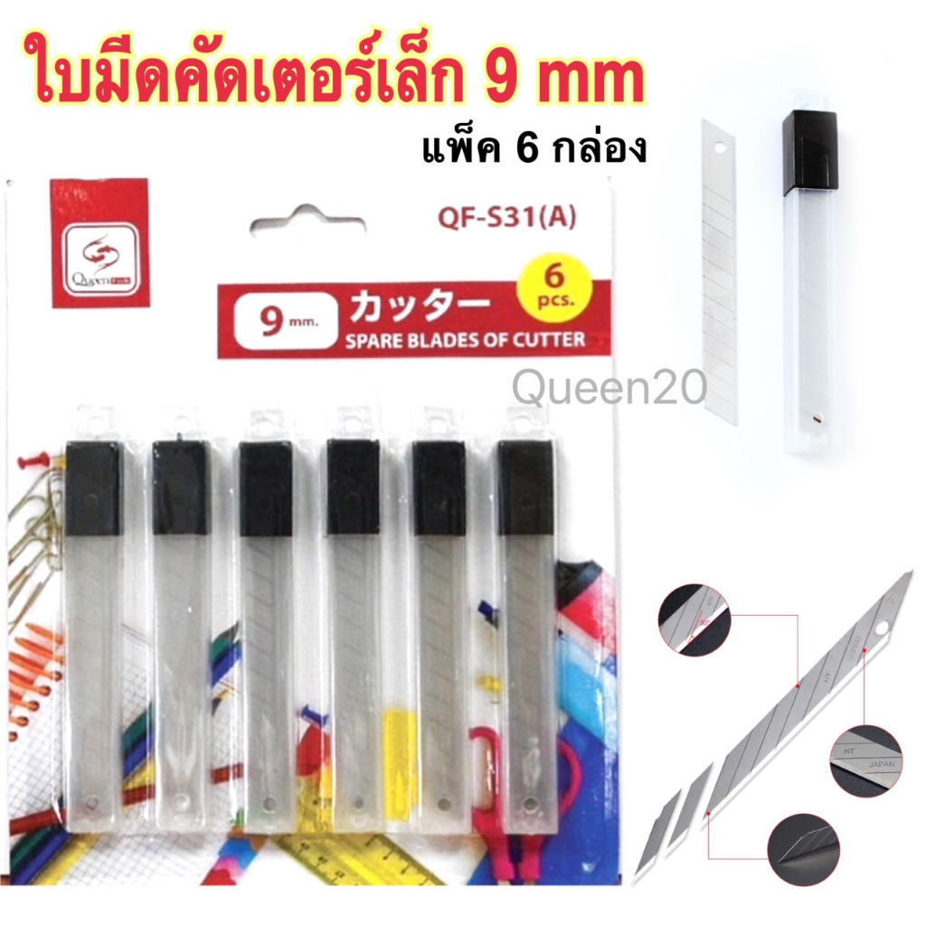 ใบมีดคัตเตอร์ 9 mm ปลายเฉียง 30 องศา แพ็คละ 6 หลอด  S31A(240)125