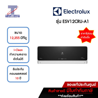 ELECTROLUX แอร์ เครื่องปรับอากาศ Inverter 12,355 บีทียู รุ่น ESV12CRU-A1I/ESV12CRU-A1E | ไทยมาร์ท THAIMART