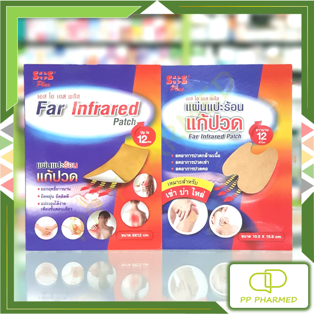 Sos Plus แผ่นแปะร้อน แก้ปวด Far Infrared Patch ซอง2ชิ้น