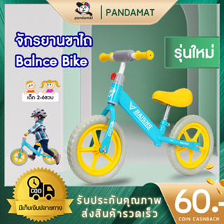 จักรยานทรงตัวเด็ก จักรยานเดก ล้อรุ่นใหม่ Balance Bike  จักรยานขาไถ จักรยานฝึกการทรงตัว 12นิ้ว สำหรับเด็ก 2-6ขวบ