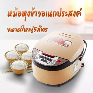 หม้อหุงข้าว หม้อหุงข้าวดิจิตอล ขนาด 5 ลิตร อเนกประสงค์ หม้อหุงข้าวไฟฟ้า พร้อมฟังก์ชัน อุ่น ต้ม นึ่ง อาหาร รุ่นPT-208