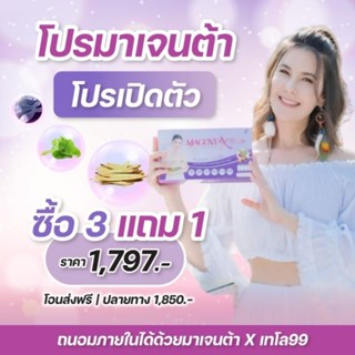 มาเจนต้า Xtelo99💜เซต3แถม1 สูตรมัดใจสามี💜ส่งไว