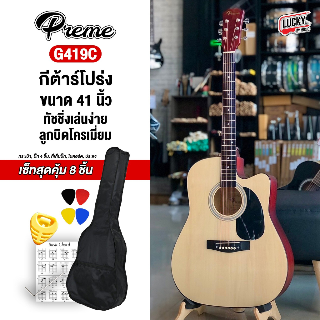 [โค้ดลด500-📸] กีตาร์โปร่ง Preme ขนาด 41 นิ้ว รุ่น G-419 ฟรี กระเป๋า ปิ๊ก 4 อัน ที่เก็บปิ๊ก คู่มือ