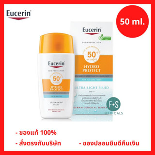 "มีของแถม 2 หลอด" Eucerin Sun Hydro Protect Ultra Light Fluid SPF50+ 50 ml. ยูเซอริน ซัน ไฮโดร โพรเทค อัลตร้า ไลท์ ฟลูอิด เอสพีเอฟ 50+ 50 มล. (1 ขวด) (P-6917)