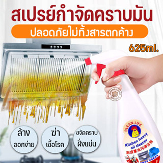 น้ำยาล้างห้องครัว/ห้องน้ำ 500-625ml  สเปรย์ขจัดคราบฝังลึก ระงับกลิ่นและฆ่าเชื้อโรค โฟมล้างห้องน้ำ โฟมทำความสะอาด