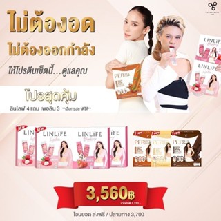 เซตสุดคุ้ม ลีนหุ่น เอวบาง โปรตีนทดแทนมื้ออาหาร+ลินไลฟ์เจลลี่ ของแท้พร้อมส่ง