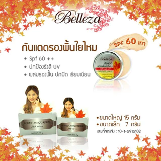 Belleza เบลลิซ่ากันแดดรองพื้นใยไหม spf50+++ (มี2ขนาดให้เลือก)