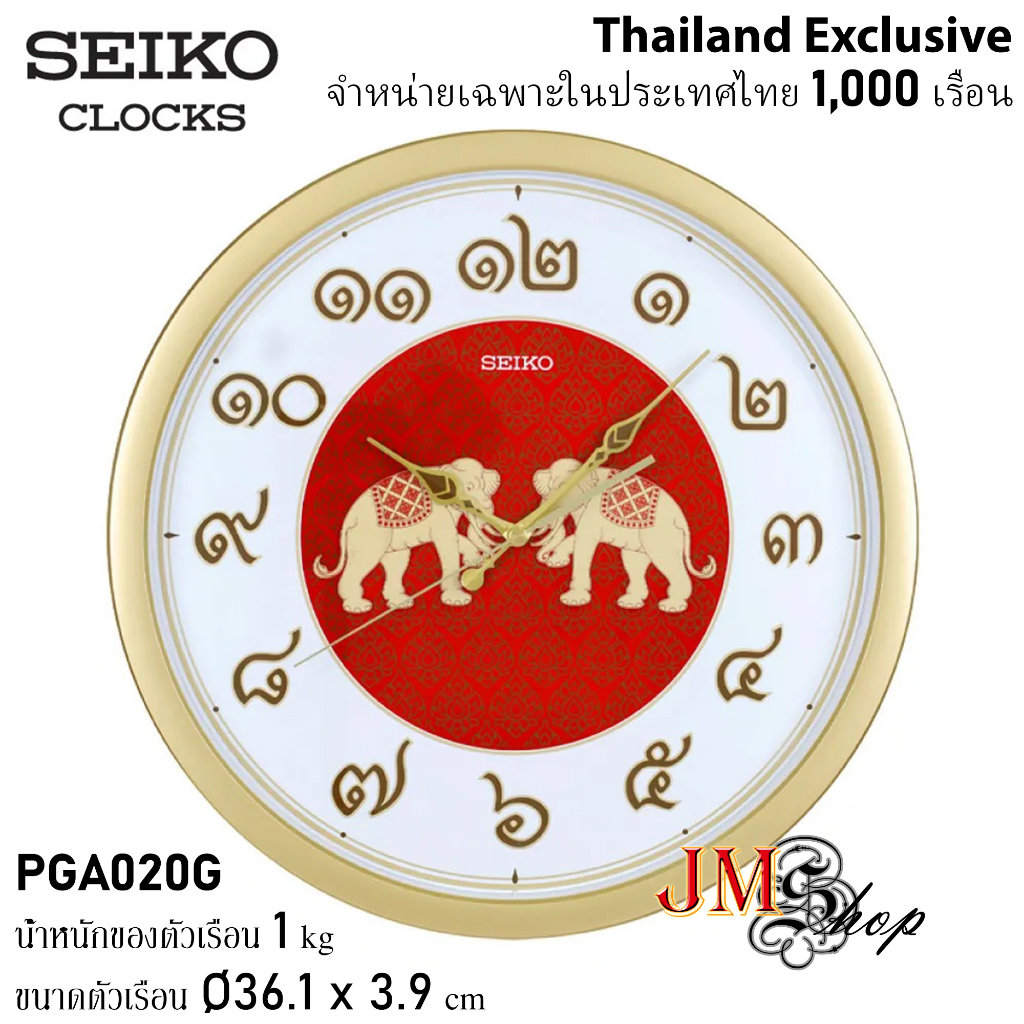 SEIKO CLOCKS Thailand Exclusive นาฬิกาแขวน รุ่น PGA020G [ขนาด 14 นิ้ว ] PGA020
