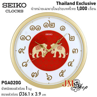 SEIKO CLOCKS Thailand Exclusive นาฬิกาแขวน รุ่น PGA020G [ขนาด 14 นิ้ว ] PGA020