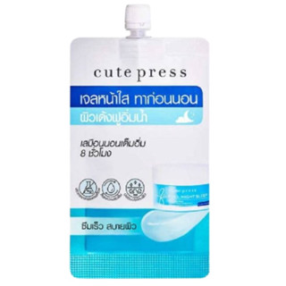 (แท้) Cute Press 8hr Full Night Sleep Overnight Mask 10 g.คิวท์เพรส เอท อาวเวอร์ ฟูล ไนท์ สลีป โอเวอร์ไนท์มาร์ค