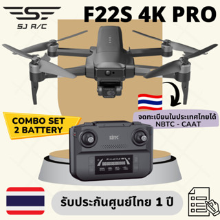 SJRC F22s 4K Pro Combo โดรน GPS  มาพร้อมเซ็นเซอร์กันชน เครื่องศูนย์ไทย ลงทะเบียนในประเทศไทยได้ ประกัน 1 ปี