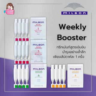 Milbon Weekly Booster 9ml x4 (มีสูตร Repair, Moisture , Smooth)