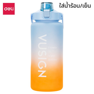 Deli กระติกน้ำกีฬา ขวดน้ำ กระติกน้ำขนาดใหญ่ 2L กระบอกน้ำ ความจุ 1ลิตร 2ลิตร ใส่น้ำร้อนได้ถึง 120องศา encoremall