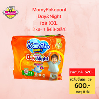 MAMYPOKO มามี่โพโค กางเกงผ้าอ้อมเด็ก PANTS HAPPY DAY&amp;NIGHT ไซส์ XXL