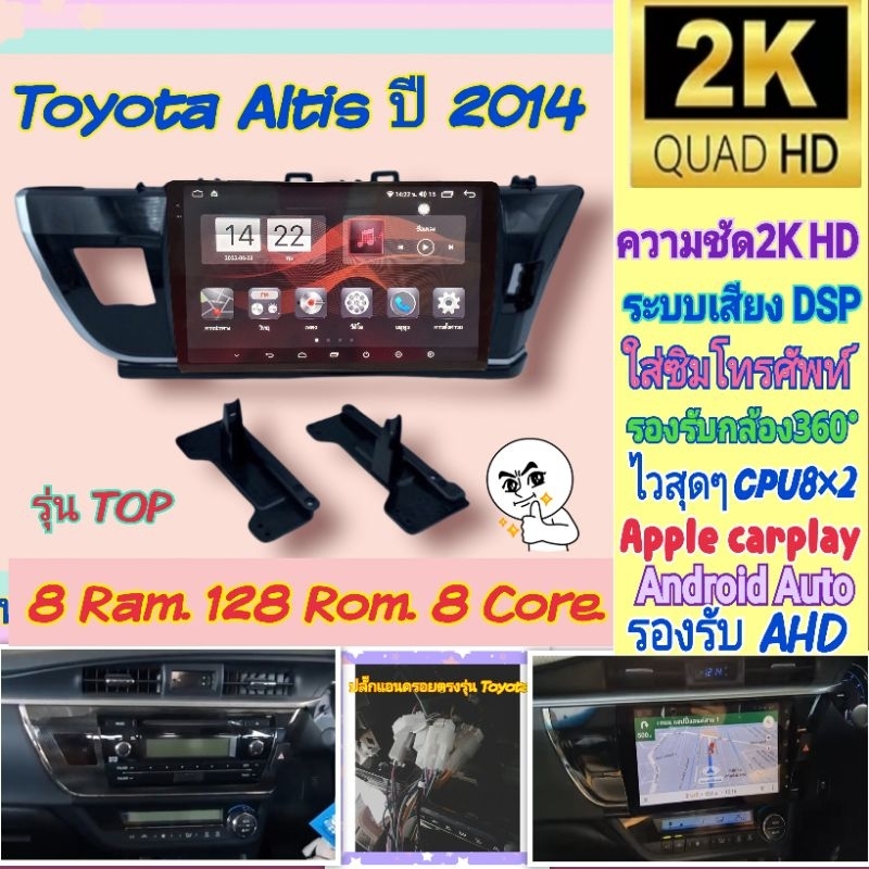 ตรงรุ่น Toyota Altis อัสติส ปี14-16📌รุ่น Top👍Alpha coustic 8RAM 128Rom 8Core Ver.12. ใส่ซิมได้ จอ2K เสียงDSP กล้อง360°