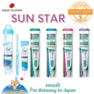 Sunstar Gum/Ora2 Stainclear Travel Set แปรงสีฟัน+ยาสีฟัน เซ็ตพกพา Made in Japan