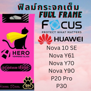 HERO CAT TEMPERED GLASS FULL FRAME ฟิล์มกระจกเต็มจอใส HUAWEI สำหรับ Nova 10 SE,Nova Y61,Nova Y70,Nova Y90,P20 Pro,P30