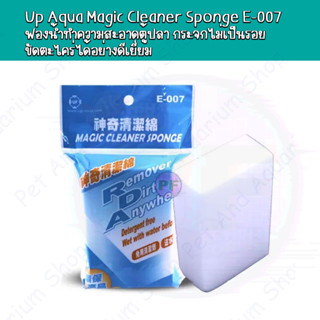 Up Aqua Magic Cleaner Sponge E-007 ฟองน้ำทำความสะอาดตู้ปลา กระจกไม่เป็นรอย  ขัดตะไคร่ได้อย่างดีเยี่ยม