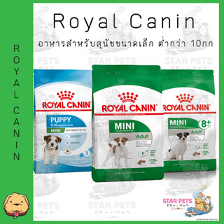 Royal Canin Mini (  Puppy / Adult ) อาหารเม็ดสุนัขพันธุ์เล็ก