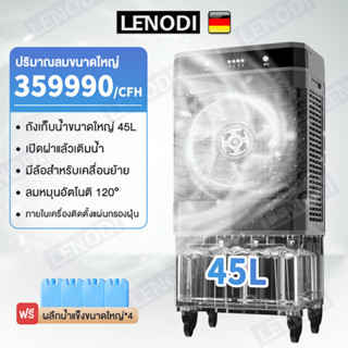 แหล่งขายและราคาLENODI พัดลมไอเย็น พัดลมปรับอากาศเคลื่อนที่ ใหญ่ พัดลมไอระเหยเคลื่อนที่ แอร์เคลื่อนที่ประหยัดไฟอาจถูกใจคุณ