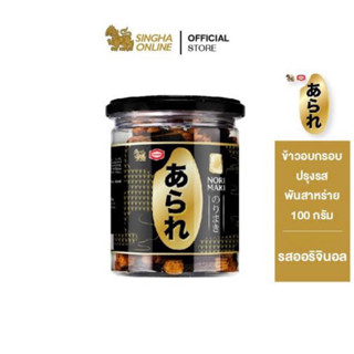 Arare Norimaki 60g. ข้าวอบกรอบสไตล์ญี่ปุ่น2รส จากสิงห์