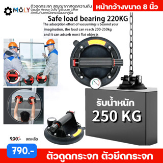 MOLY TOOLS ตัวดูดกระจก ตัวยึดกระจก แรงดูด 250 kg หน้ากว้าง 8นิ้ว สูญญากาศ เกาะกระจก Glass Suction  RB-DQ200