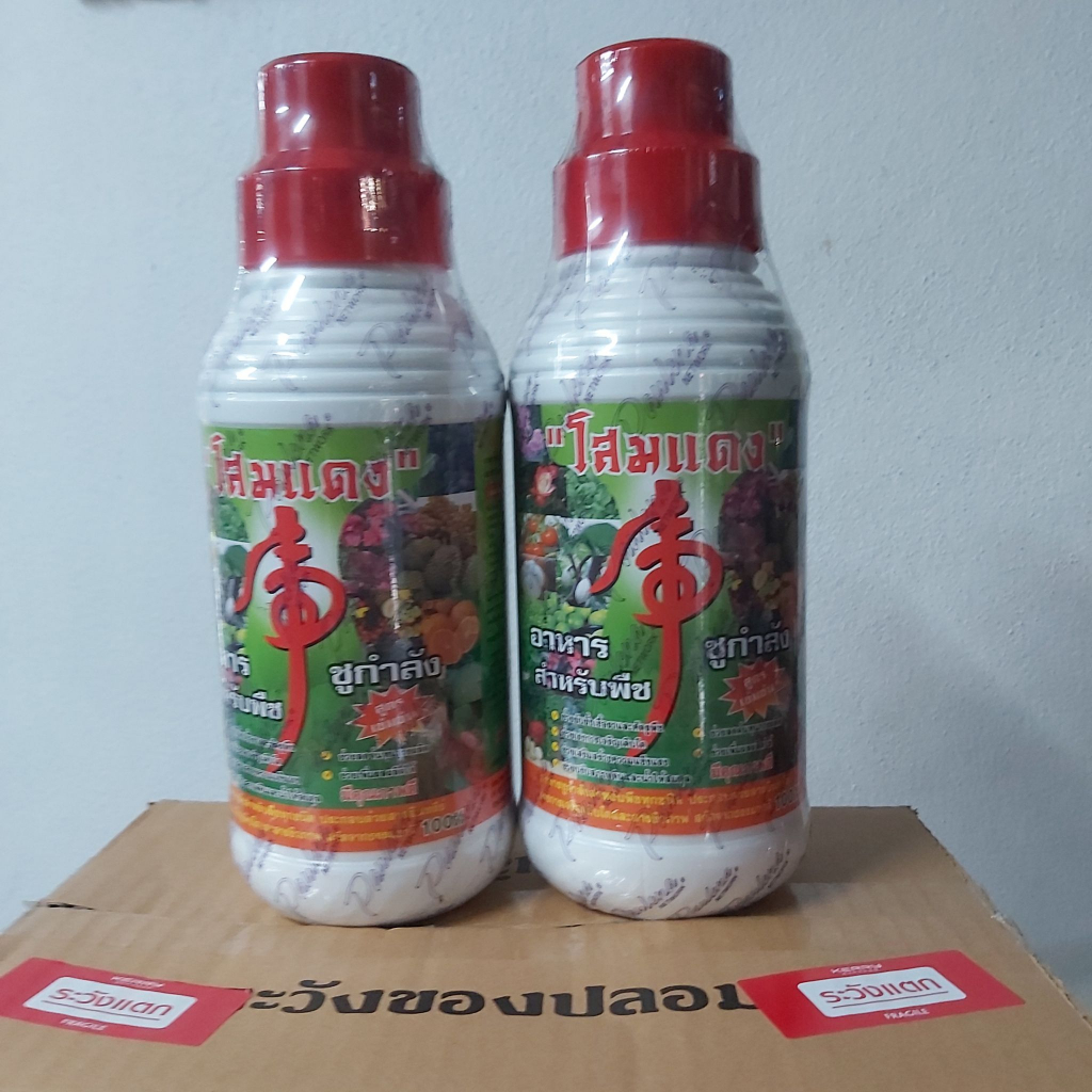 โสมแดงอาหารชูกำลังสำหรับพืชทุกชนิดใช้ฤดูฝนข่วยลดปุ๋ย50%( 1 ชุดได้ 2ขวด บรรจุขวดละ 1000 cc) มีเก็บเงินปลายทาง