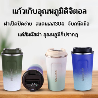 (haohaomai)  แก้วกาแฟ เก็บอุณหภูมิ  กระบอกน้ำ  ขนาด 380ml / 510ml