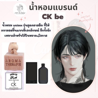 น้ำหอมรถยนต์แบบแขวน มีกลิ่น CK beหอมติดทนนาน 4-8 สัปดาห์ หัวเชื้อเข้มข้น ราคา59 บาท มีชำระปลายทาง