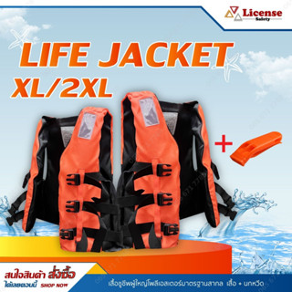 เสื้อชูชีพผู้ใหญ่โพลีเอสเตอร์มาตรฐานสากล เสื้อ + นกหวีด Universal Swimming Boating