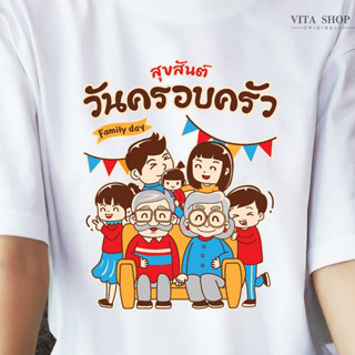 พร้อมส่งด่วน เสื้อสงกรานต์ สุขสันต์วันครอบครัว เสื้อยืดคอกลม เสื้อทีม เสื้อแก๊ง เสื้อครอบครัว รวมญาติ เนื้อคอตตอนนุ่มมาก