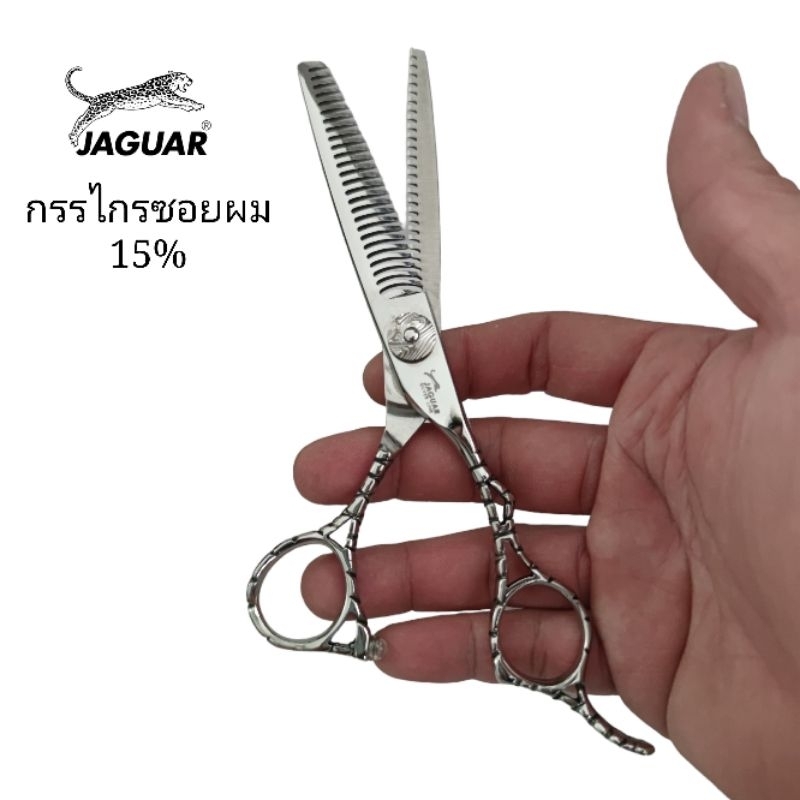 ถูก/แท้ กรรไกรซอยผม (15%) Jaguar ขนาด 6 นิ้ว