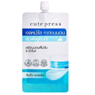 Cute Press 8hr Full Night Sleep Overnight Mask 10 g.คิวท์เพรส เอท อาวเวอร์ ฟูล ไนท์ สลีป โอเวอร์ไนท์มาร์ค (1 ซอง)