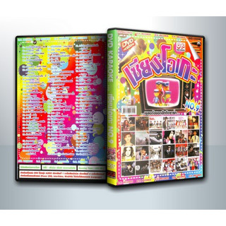 [ DVD Karaoke มีปก+สกรีนแผ่น-ไม่มีกล่อง ] เซียนโอเกะ No.9 ( 1 DVD )